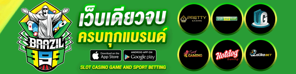 BRAZIL999 เว็บตรง อัปเดตข่าวสารและบทความเกมสล็อตออนไลน์