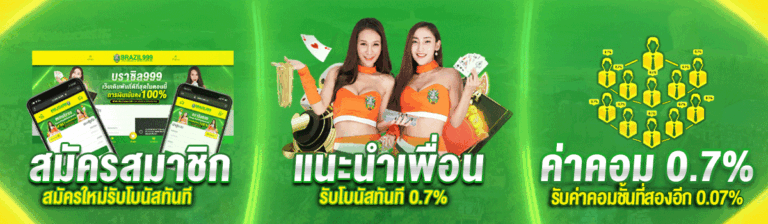 สมัครสมาชิก BRAZ999 เว็บสล็อตแท้ 100% เว็บตรง เล่นง่าย​